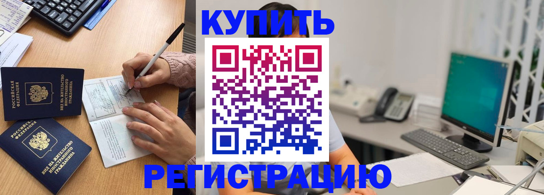 прописка ребенка в Зеленоградске