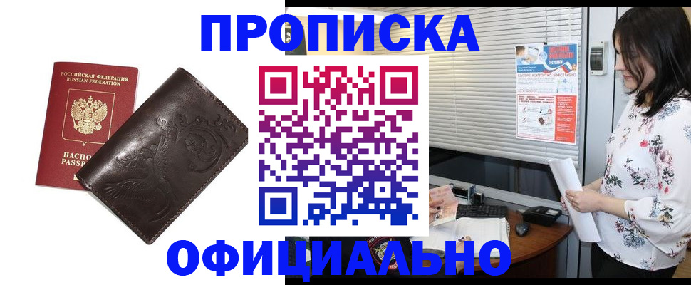 прописка 2025 в Зеленоградске